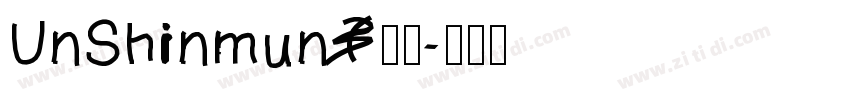 UnShinmun 报宋字体转换